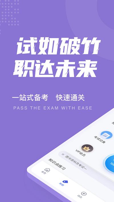 图书资料员聚题库app v5.3.2