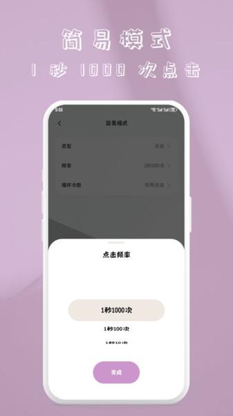 快指点击器软件 v3.5.4