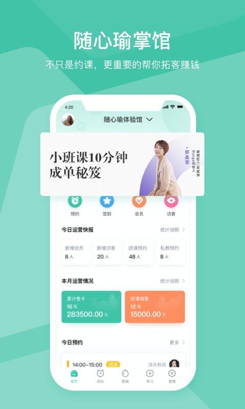 随心瑜掌馆app v4.3.4
