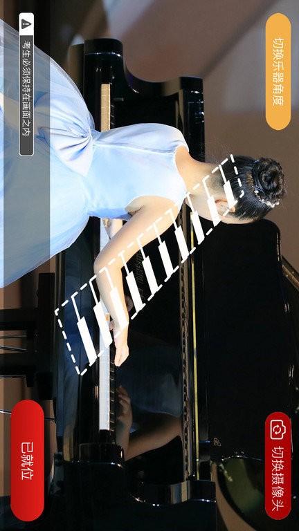 山东音协考级2025版 v6.4.1