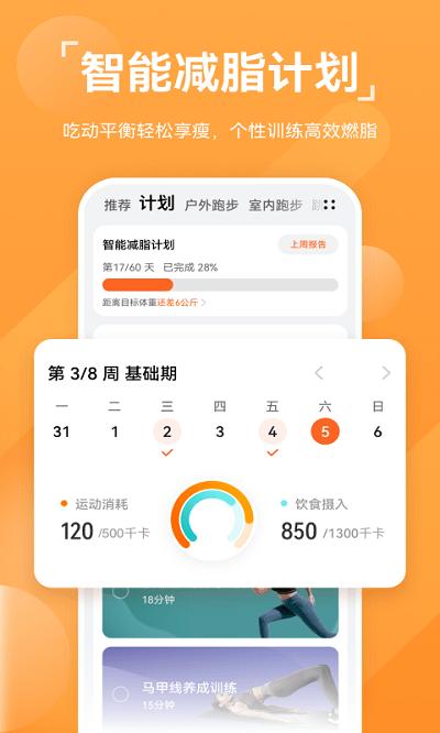 华为运动健康app最新版本 v4.1.4