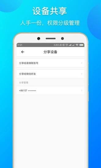 易微联app v3.0.2