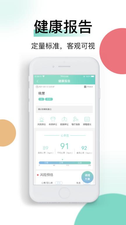 喜马把脉app v5.1.4