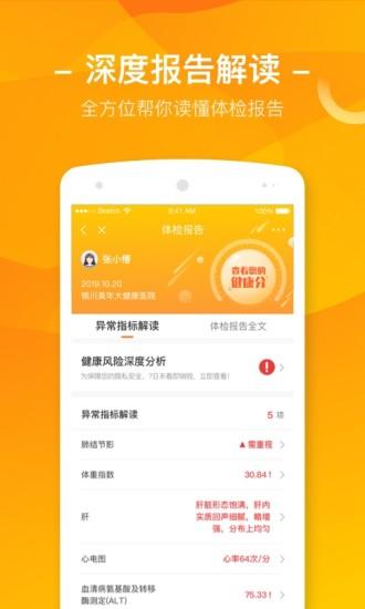 优健康app美年大健康 v4.0.3