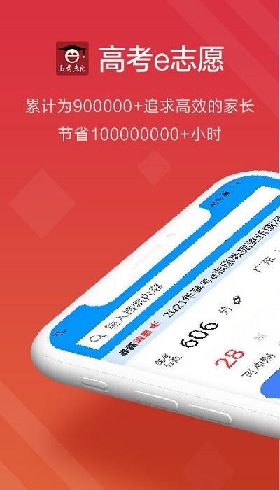 高考e志愿app v4.5.3