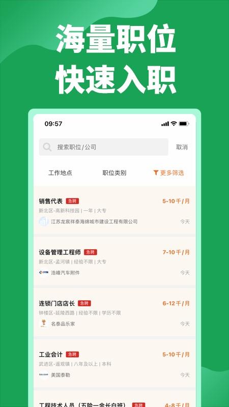 常州招聘网app v3.1.3