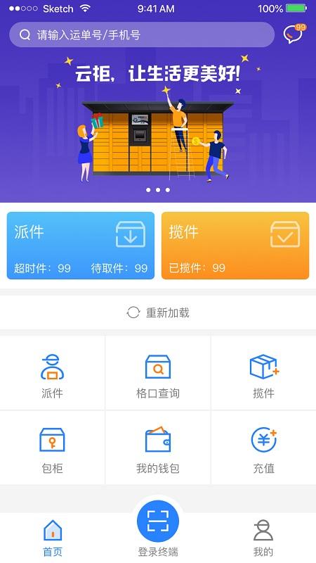 云柜快递员app v5.5.2