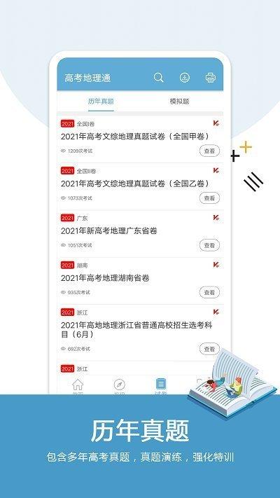 高考地理通app v4.3.2