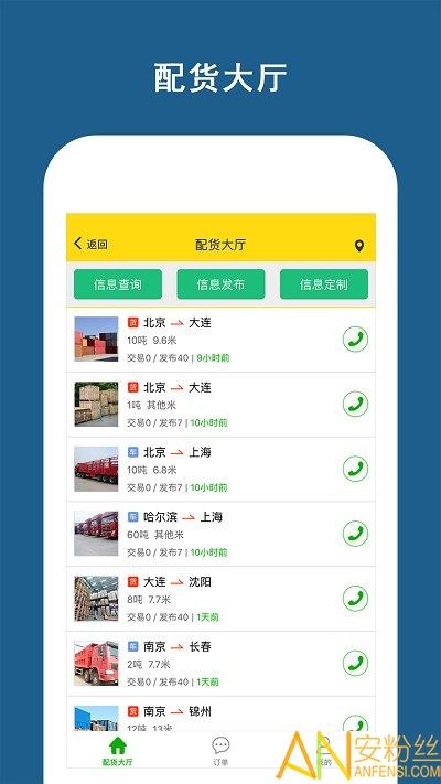 运帮帮货运平台 v6.5.3