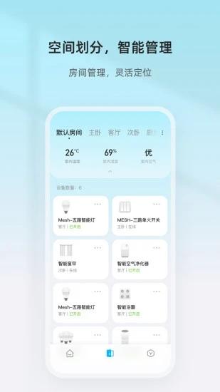 智家精灵软件 v6.0.2