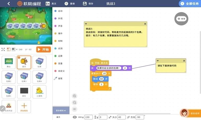 核桃编程hdapp v3.5.4