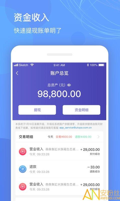 优托邦商户版app v3.4.4