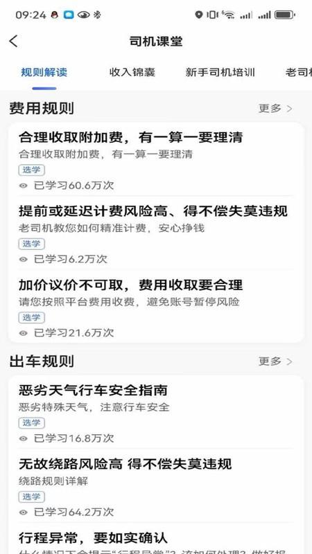 鲸志出行司机端 v5.1.2