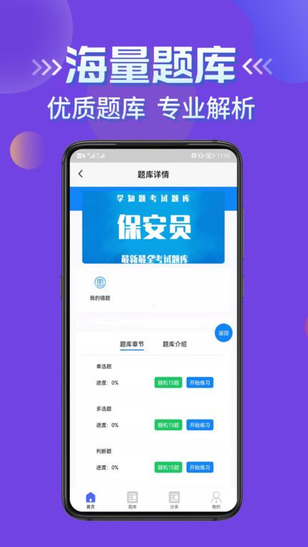 保安员考证学知题最新版 v5.0.1