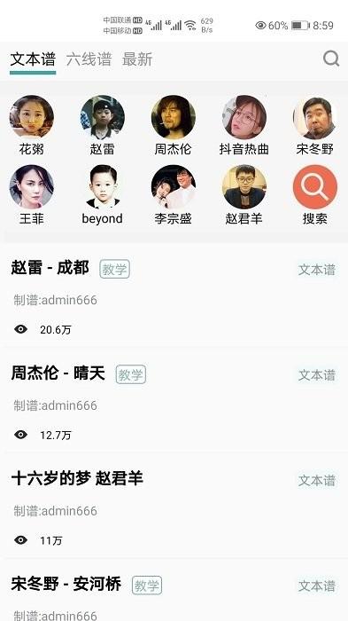 吉他谱app v5.1.1