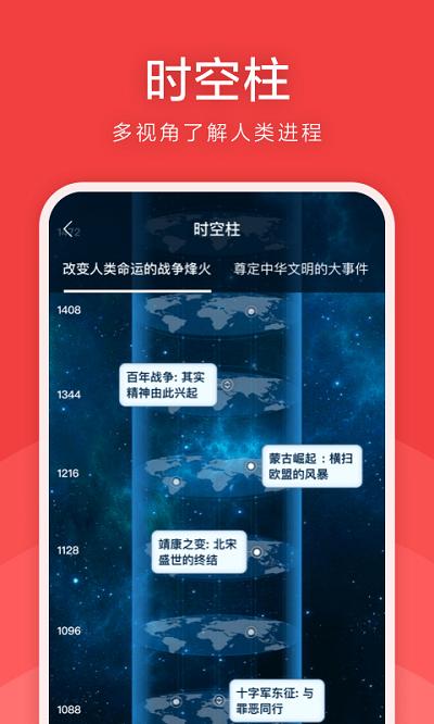 全历史app最新版(全知识) v6.2.2