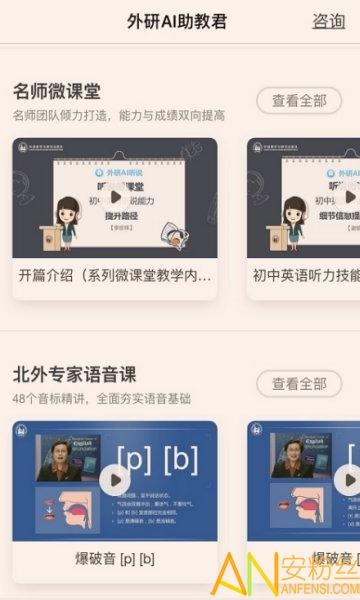 外研ai学习版(外研U学校园版) v5.0.2