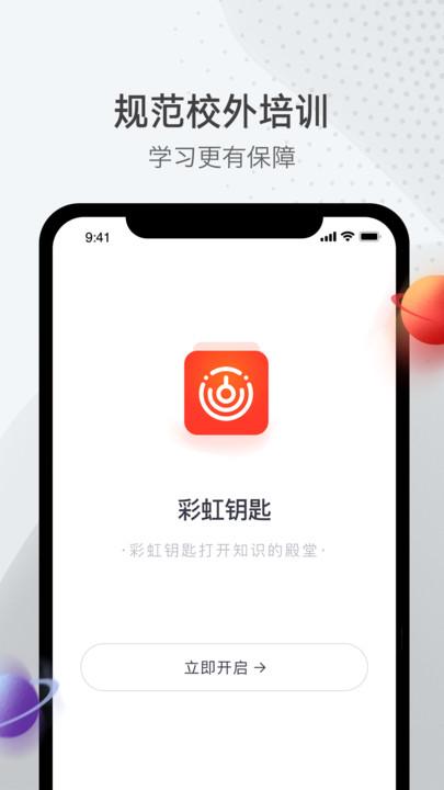 彩虹钥匙app v6.0.2