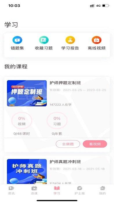 医护之家app v3.2.4