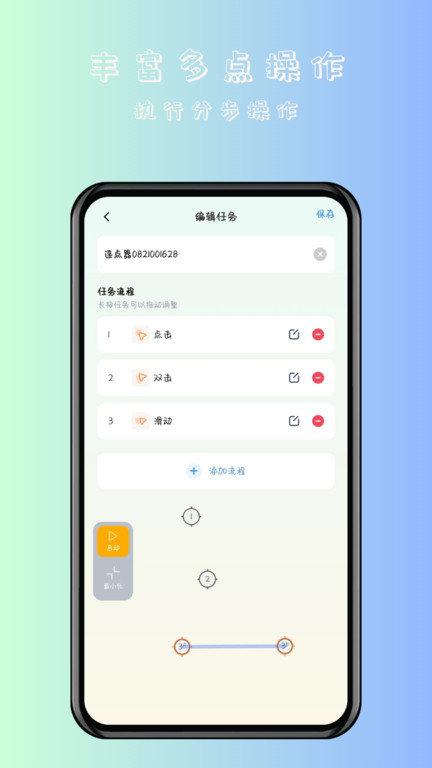 万用自动连点点击器app v3.5.1