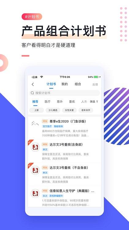 i云保app v5.1.2
