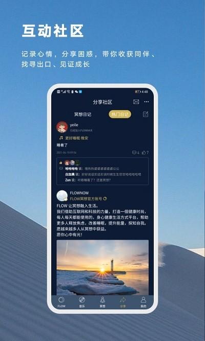 flow冥想app v3.1.3