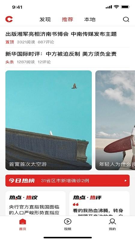 潇湘晨报晨视频 v4.4.4