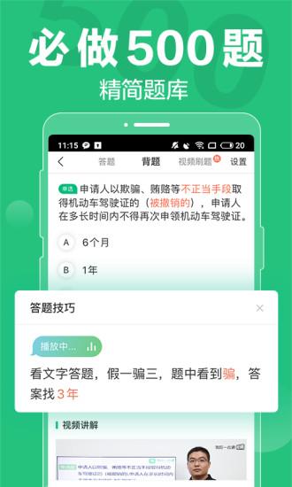 驾校一点通极速版app v3.2.3