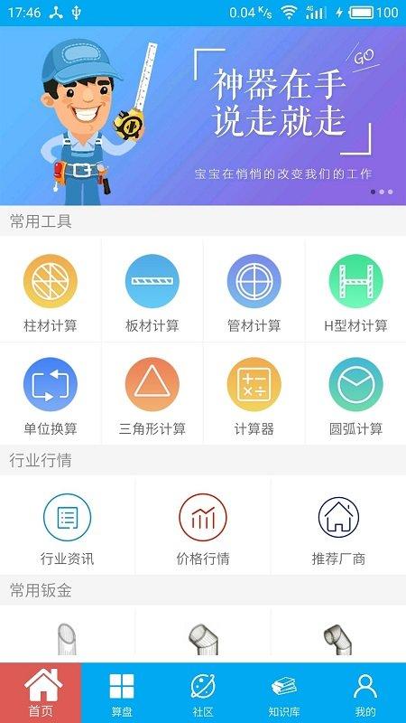 材料计算器手机版 v3.3.1