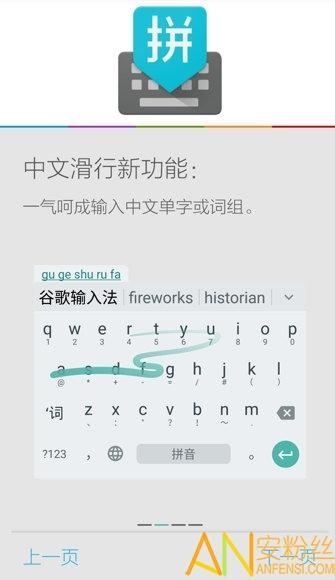 谷歌拼音输入法手机版 v5.4.1
