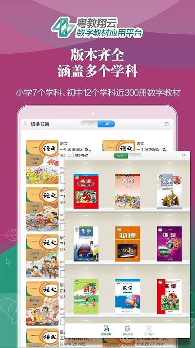 粤教翔云学生登录入口版 v5.0.4