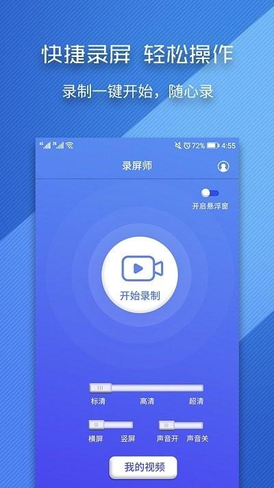 录屏师软件 v4.3.2