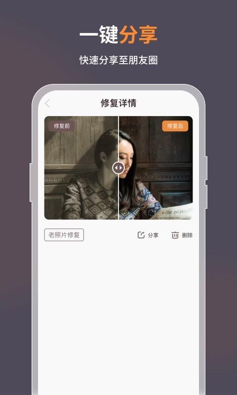 智能修复老照片app v3.1.3