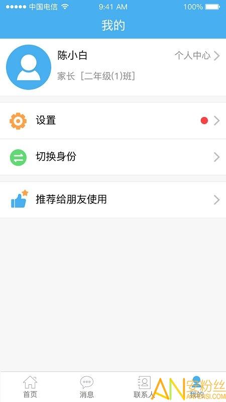 简至人人通app v6.4.4