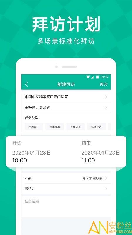linker拜访app v5.4.4
