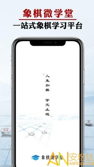 象棋微学堂app v5.1.3