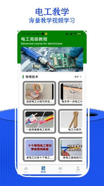 电工考试小助手app v6.3.1