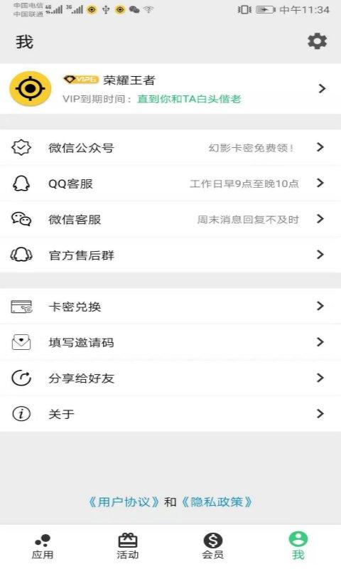 幻影分身app v6.0.3