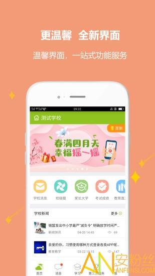 内蒙古和校园家长版app查询学生成绩 v3.3.1