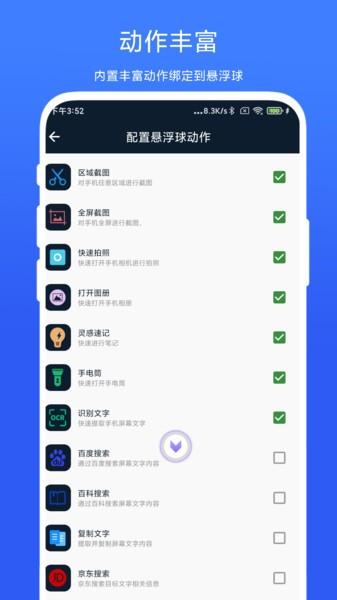 智能悬浮球官方app v5.2.1