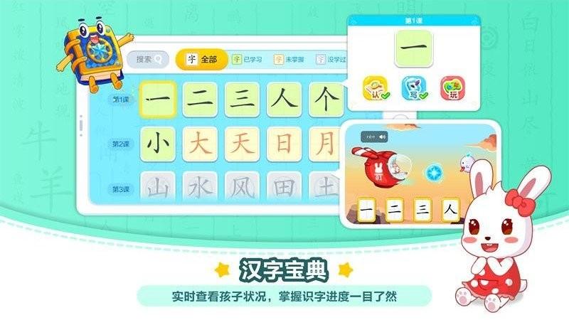 兔小贝识字免费版 v6.4.2