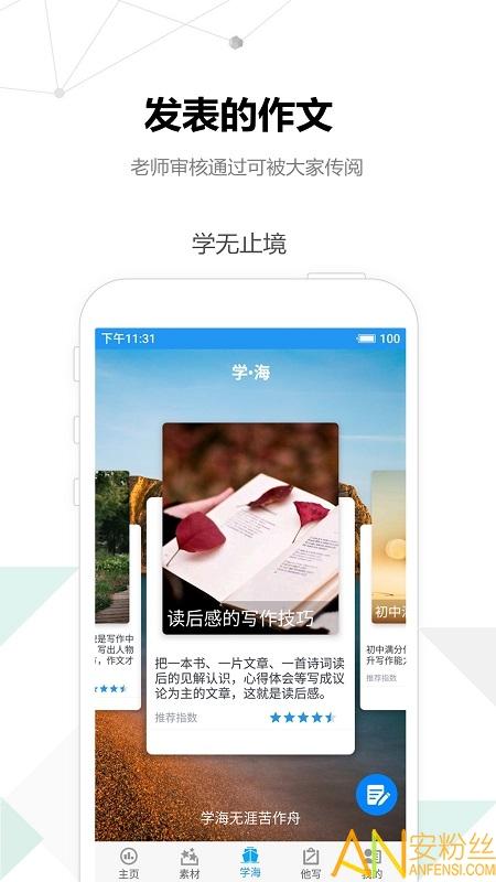 考试作文app v6.0.4