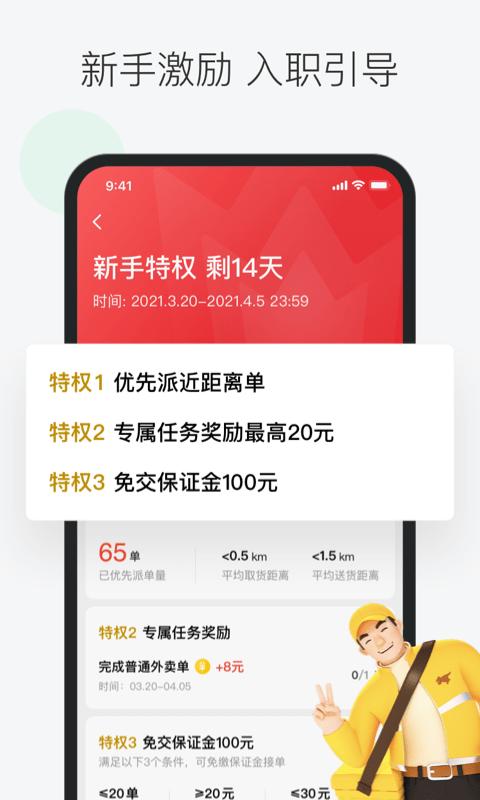 美团众包兼职app v3.4.1