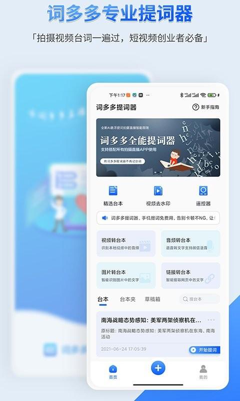 词多多提词器app v6.2.2