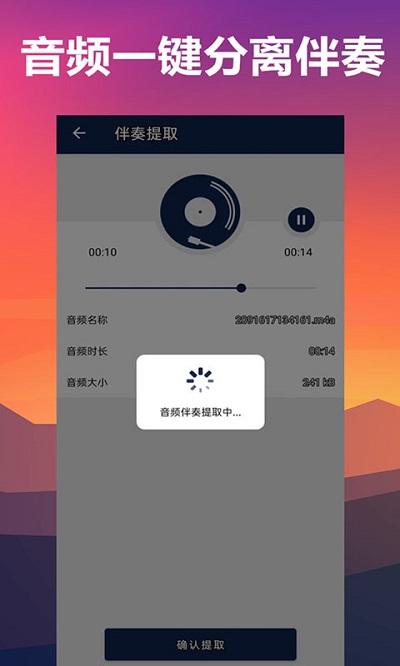 人声分离器app v4.0.2