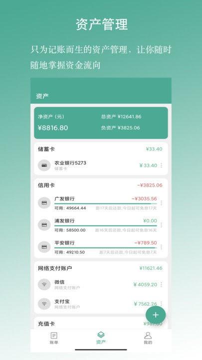 好好记账app v6.2.4