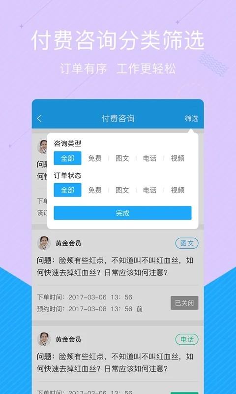 拓诊医生版官方版 v4.2.1