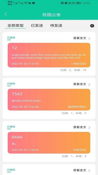 融杰智慧校园app v4.0.4