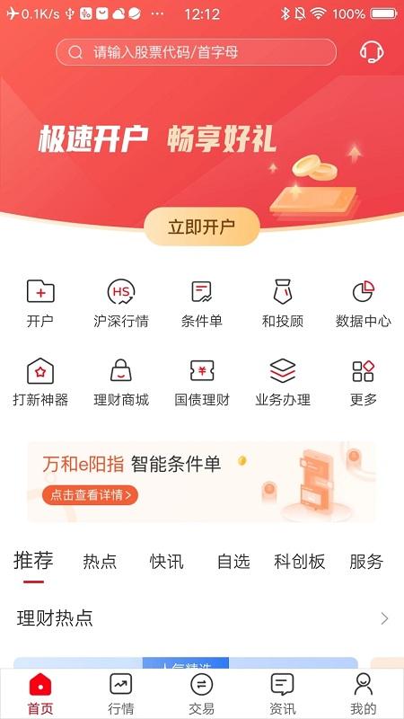 万和e阳指app v5.3.3