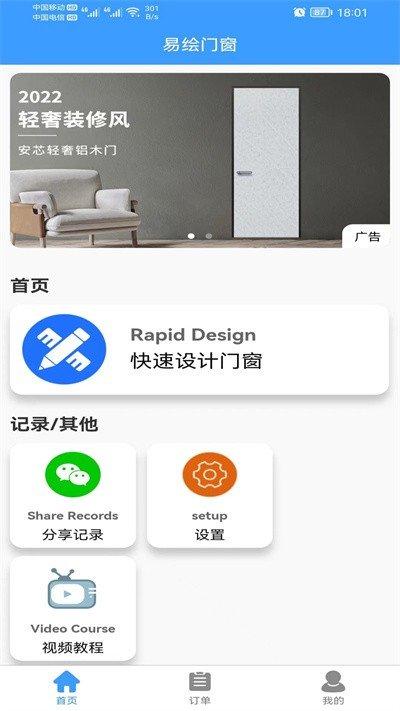 易绘门窗app v3.4.4